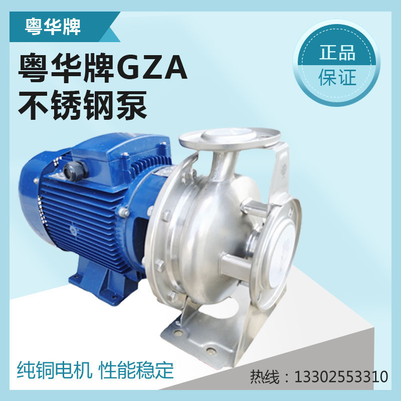 GZA(S) 65-40-200/5.5粤华泵卧式不锈钢离心泵大流量泳池循环泵
