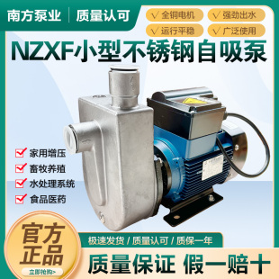 南方泵业NZXF耐腐蚀不锈钢自吸泵化工废水排污泵环保水处理增压泵
