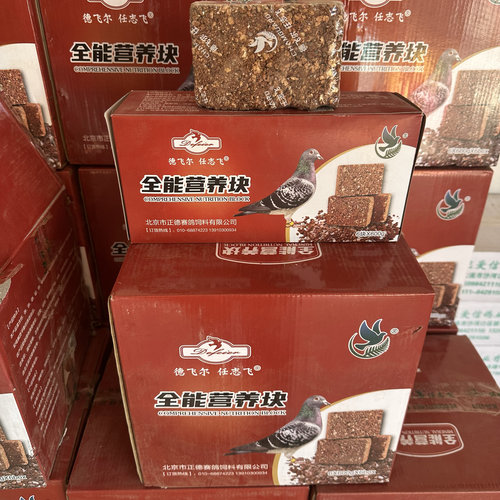 德飞尔全能营养块砂鸽子保健砂种鸽赛鸽幼鸽保健砂高温烘干块砂