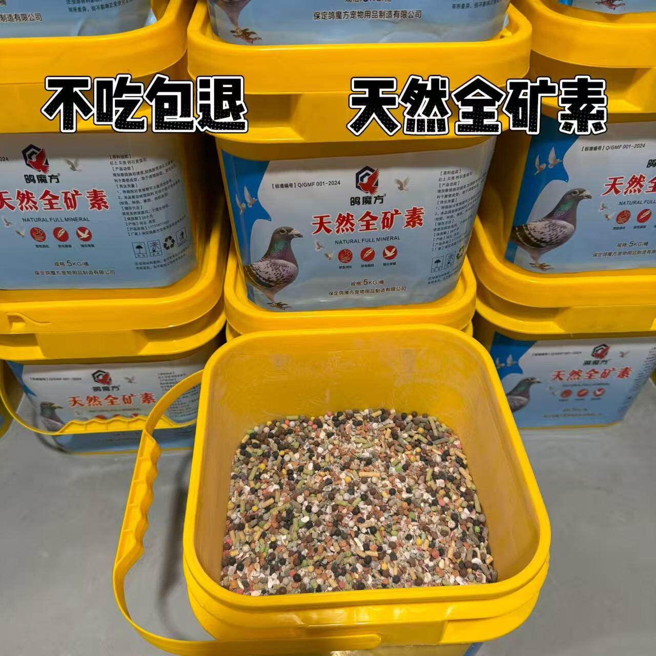 鸽子保健砂 天然全矿素鸽子粮食饲料赛鸽保健砂全矿素 信鸽磷钙丸图片