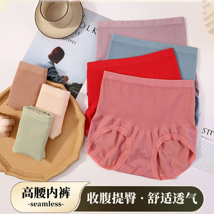 七条无痕高腰舒适透气内裤女艾草温变收腹提臀透气包臀女三角裤头