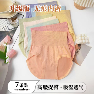 七条无痕高腰收腹提臀高档艾叶养护底档女士三角裤 头透气舒适