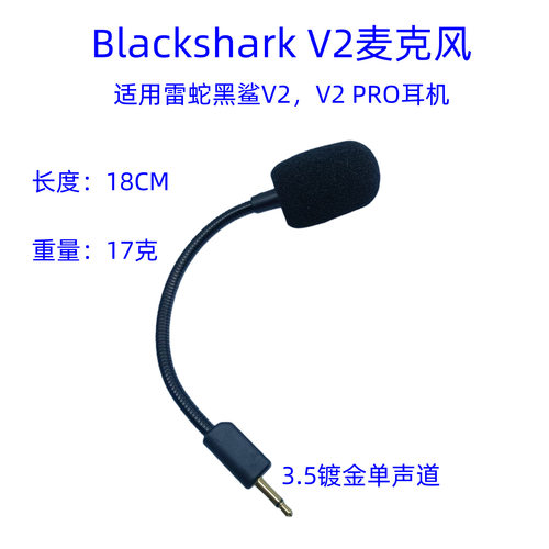 适用Blackshark V2麦克风替换件V2 Pro可拆卸麦咪杆即插即用MIC