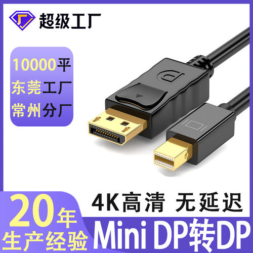 minidp转dp线4k雷电接口1.8米电脑显示器连接线高清迷你DP转接线