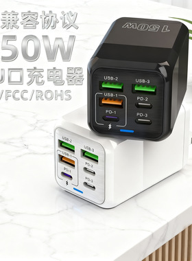 新款跨境150W多口充电器3USB+3PD手机6合1多口充电头5v3.1A快充头