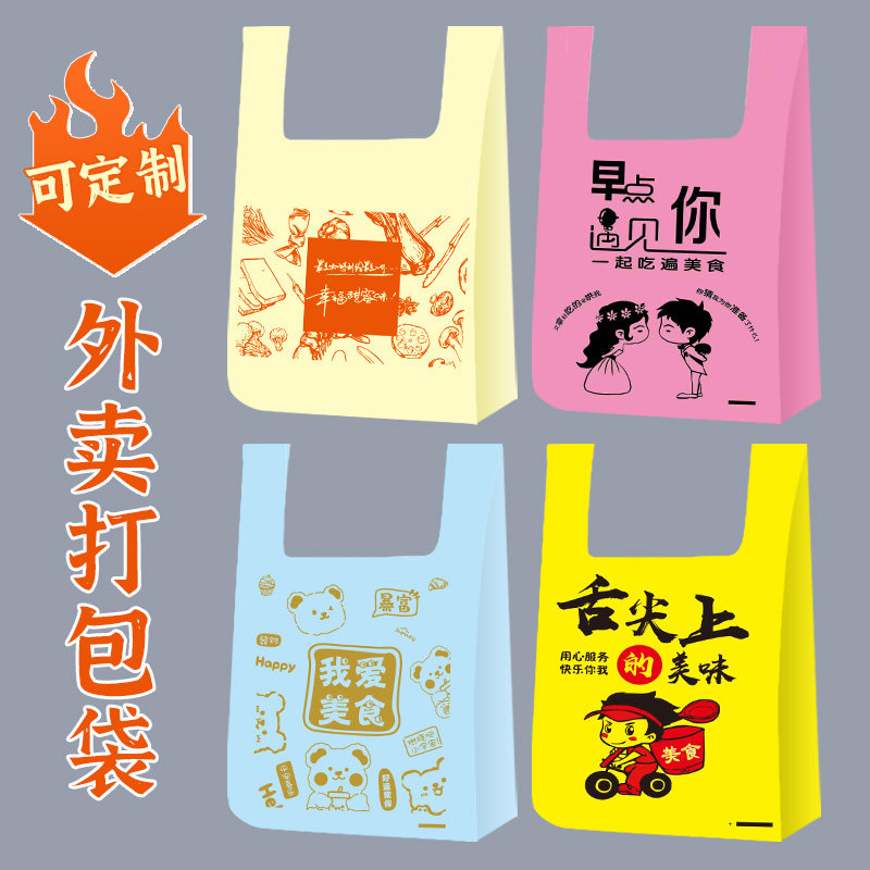 彩色外卖打包袋一次性塑料打包袋水果店餐饮店食品店外卖包装袋