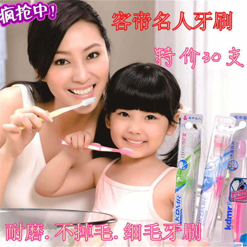客帝名人牙刷软毛成人家用细毛刷小头弹力防滑手柄30支家庭装包邮