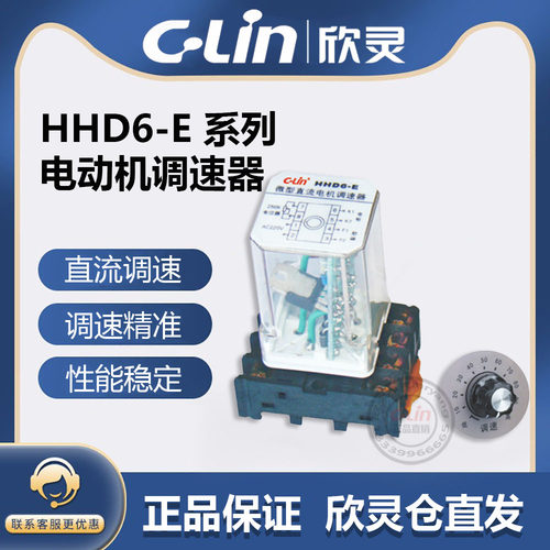 欣灵牌HHD6-E 60W AC220V DC0-200V 微型直流电机调速器 带电位器