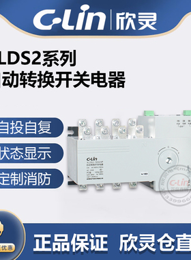 欣灵双电源XLDS2-100/4P切换开关PC级手自动备用250A消防迷你220V