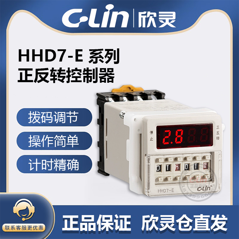 欣灵牌电动机正反转控制器HHD7-E 0.1s~990h AC220V AC380V含底座