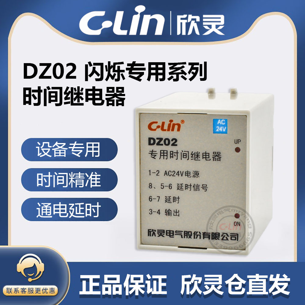 欣灵牌DZ02 0.5S AC24V 车床冲床机床专用时间继电器延时控制器