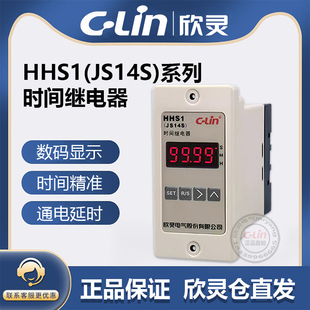 HHS1(JS14S)欣灵数显时间继电器改进型HHS1-1(DH14S)按键设置24V