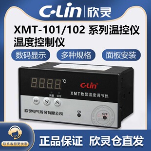 欣灵牌XMT-101/102 K E PT100 CU50数显温控仪表温控器温度调节仪