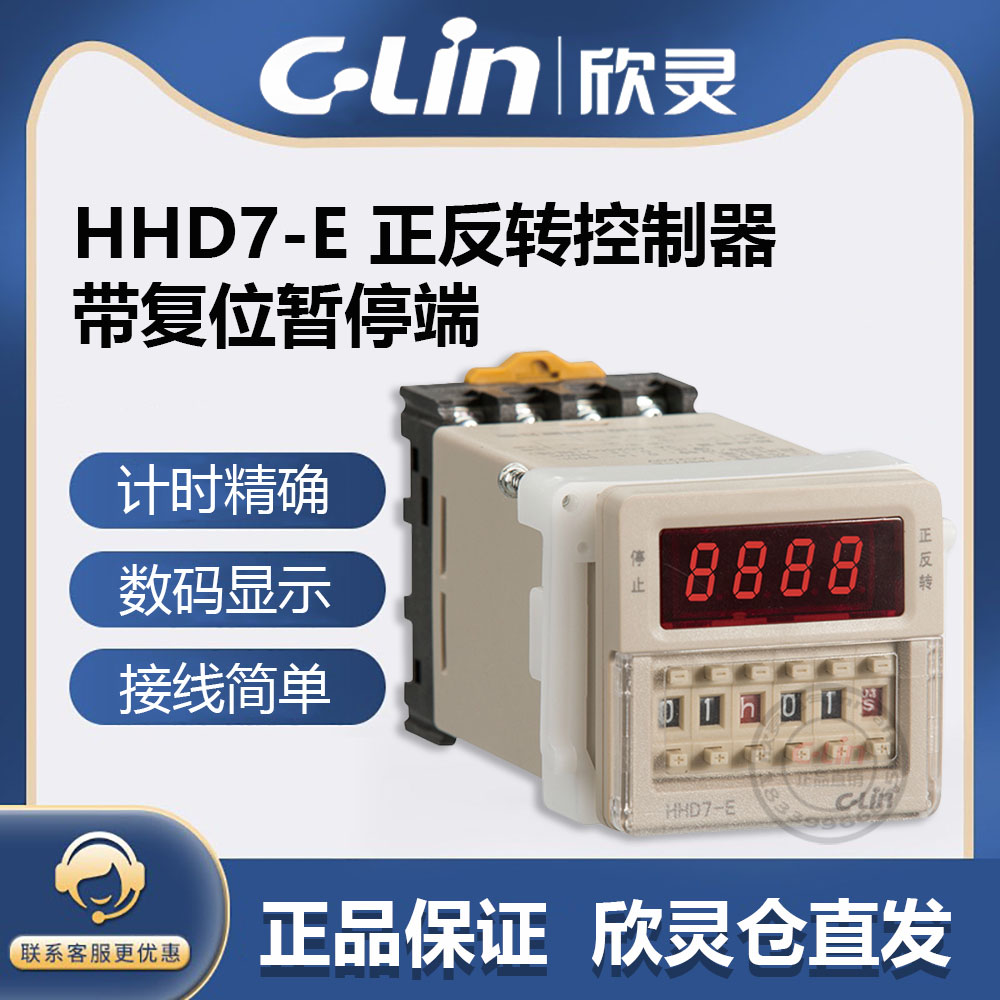 欣灵牌电动机正反转控制器HHD7-E 0.1s~990h AC220V AC380V含底座