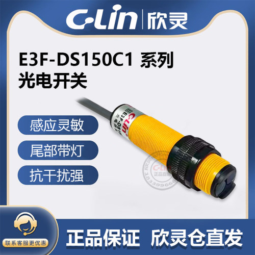 欣灵E3F-DS150C1/A1光电开关M18远距离1.5米可调漫反射光电传感器