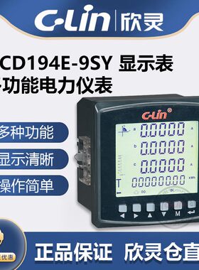 欣灵HCD194E-9SY电力仪表液晶2S49S4三相电流电压频率功率因素表