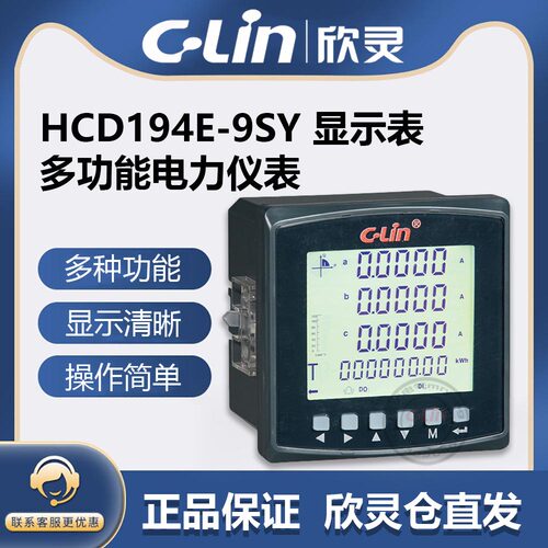欣灵HCD194E-9SY电力仪表液晶2S49S4三相电流电压频率功率因素表