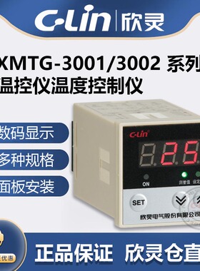 欣灵牌温控器XMTG-3001/3002 K型E型PT100/CU50数显温度控制仪表