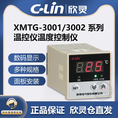 欣灵牌温控器XMTG-3001/3002 K型E型PT100/CU50数显温度控制仪表