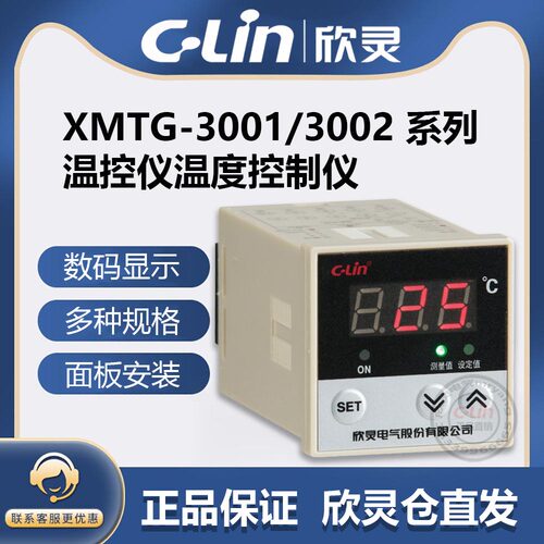 欣灵牌温控器XMTG-3001/3002 K型E型PT100/CU50数显温度控制仪表