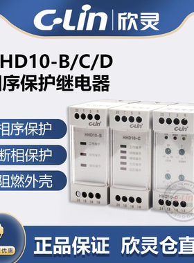 欣灵HHD10-B/C/D 过欠压断相相序保护继电器可调节智能型