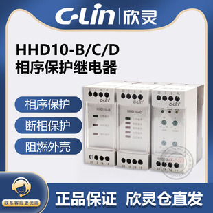欣灵HHD10-B/C/D 过欠压断相相序保护继电器可调节智能型