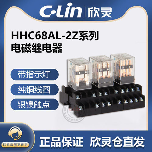 欣灵电磁继电器HHC68A/B-2Z4Z小型中间HH52P/54P/MY4N/24交流220V