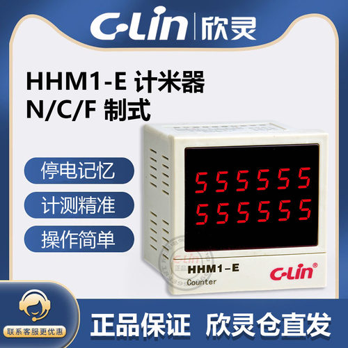 C-Lin欣灵牌HHM1-E AC220V六位双排数显计米继电器 计数器