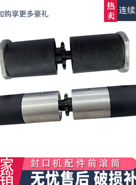 自动薄膜连续封口机配件770 800980输送台前后滚筒轴皮带齿轮组件