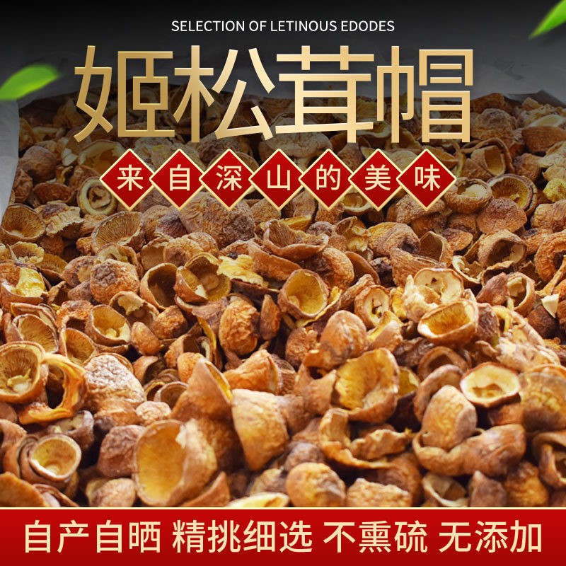 姬松茸干货云南特产食用野生菌菇蘑菇松茸 250g净含量（140g/袋）