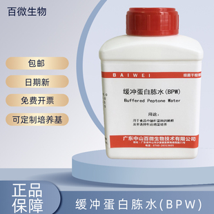 中山百微生物缓冲蛋白胨水培养基BPW250g开票包邮