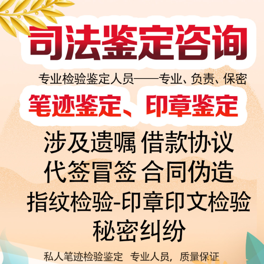 专业鉴定/笔迹鉴定/印章鉴定/指纹鉴定/鉴定意见书审查(诉讼前)