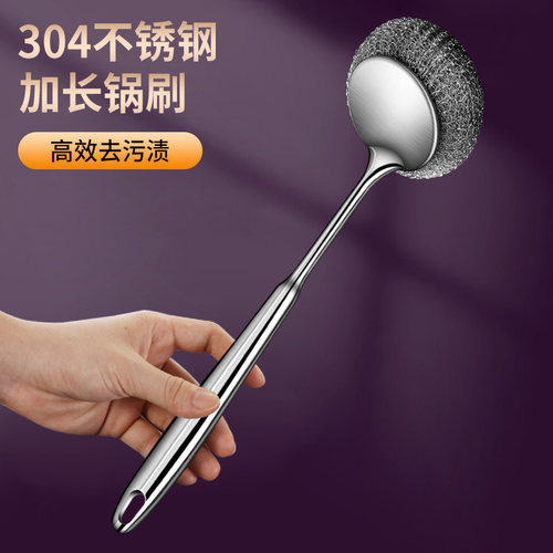 锅刷304不锈钢长柄厨房专用清洁刷洗锅碗钢丝球长柄刷锅神器碗刷