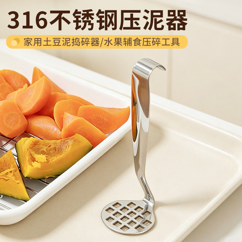 日式挂柄压泥器316不锈钢厨房手动压土豆泥 芋泥南瓜辅食碾压工具