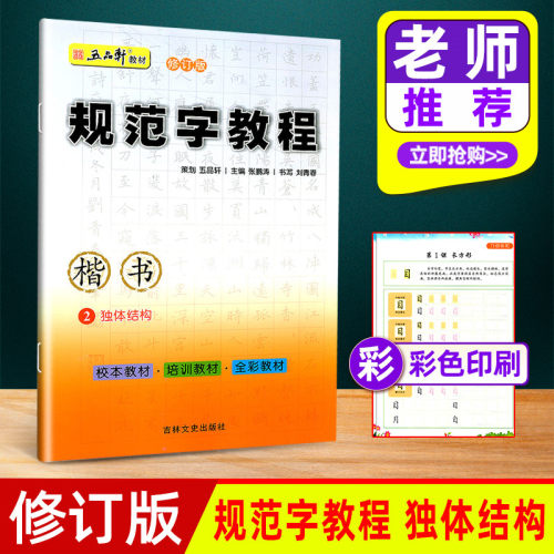 汉字结构价格 汉字结构图片 星期三