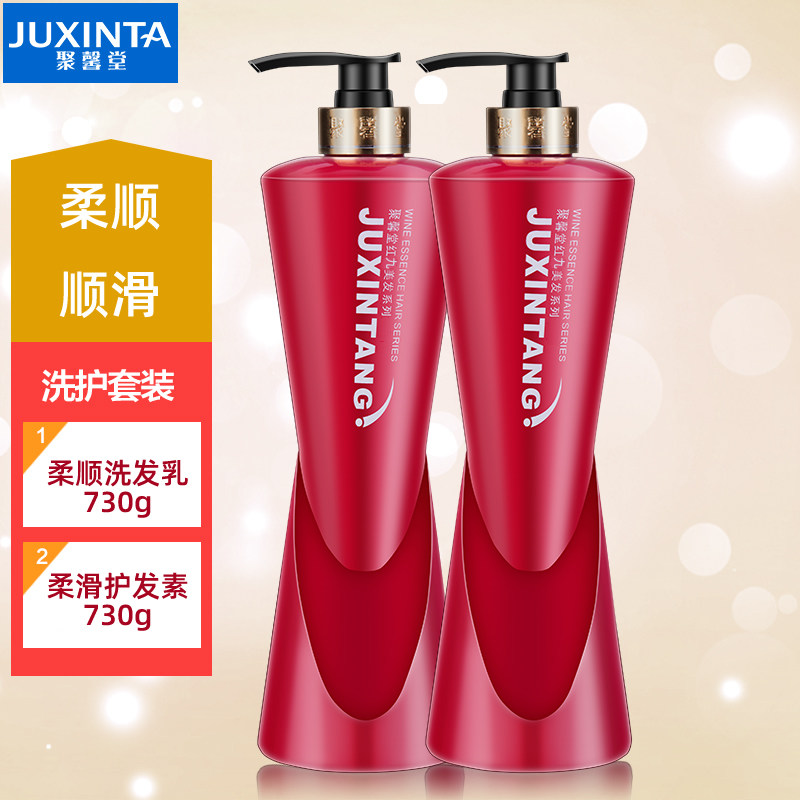 聚馨堂 红九红酒柔顺润滋洗发乳柔滑护理滋润护发素套装730g+730g