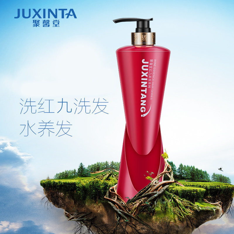 聚馨堂红九红酒精华去屑洗发乳柔顺配方舒爽去屑洗发水