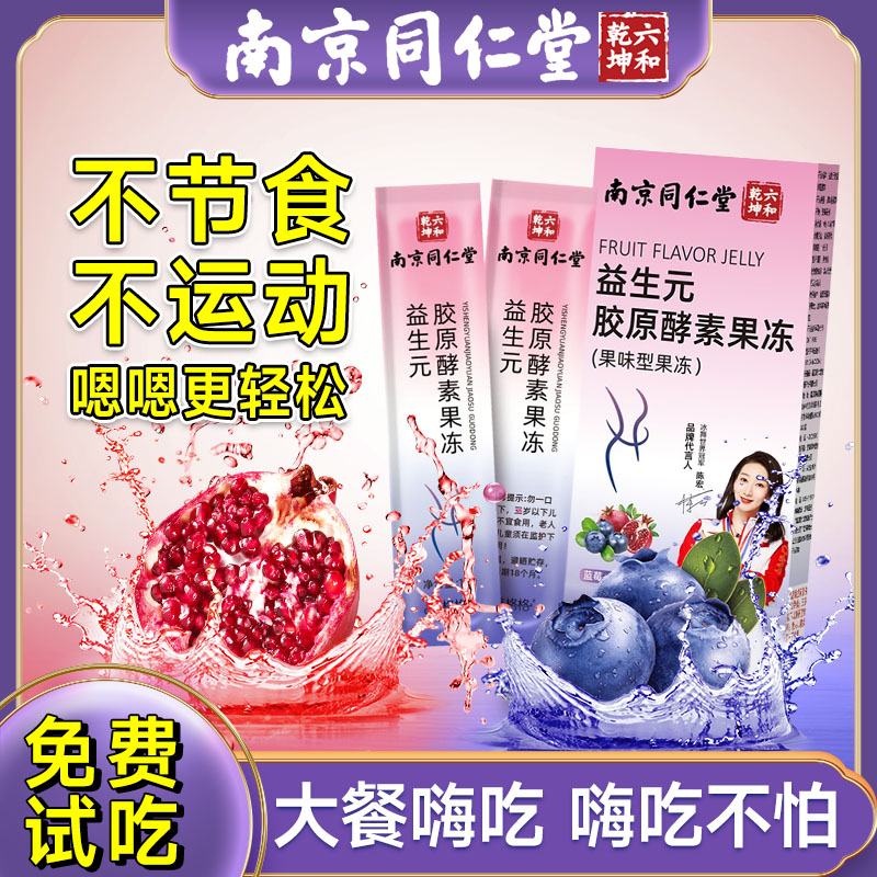 酵素果冻清肠排便正品