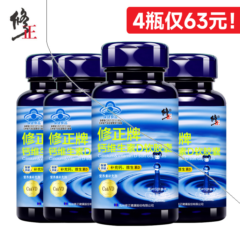 4瓶修正液体钙软胶囊补钙补维生素d儿童成人中老年搭腰腿疼钙片