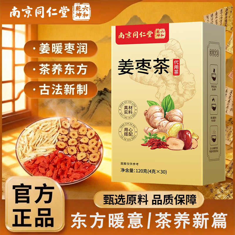 三伏天姜枣茶可搭配红糖泡水喝夏季养生茶饮