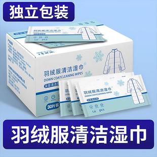 独立包装羽绒服清洁湿纸巾免洗衣物去油渍便携棉衣去污清洗剂专用