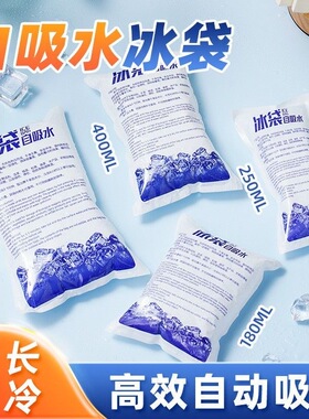 免注水自吸水冰袋快递专用冷冻一次性商用保鲜降温重复使用冷藏