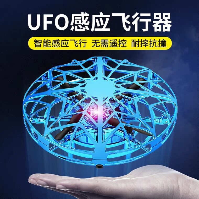 UFO智能感应飞行器悬浮飞碟