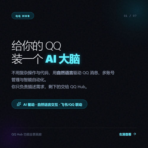 苹果安卓电脑QQ群聊天记录AI自动统计分析总结报告工具数据软件