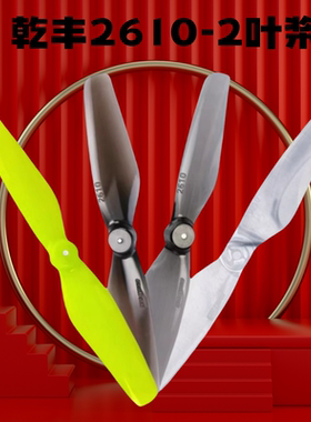 Gemfan乾丰 65mm螺旋桨2610球机空心杯足球FPV穿越机2叶