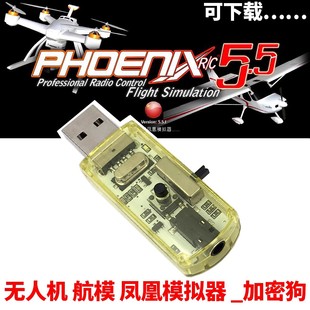 航模模拟器加密狗30合一穿越机固定翼凤凰八合一模拟器g7黄金战士