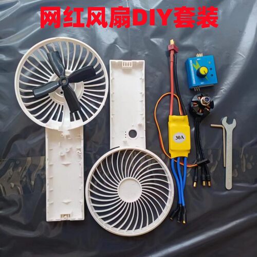 网红风扇22042300KV电机30A电调