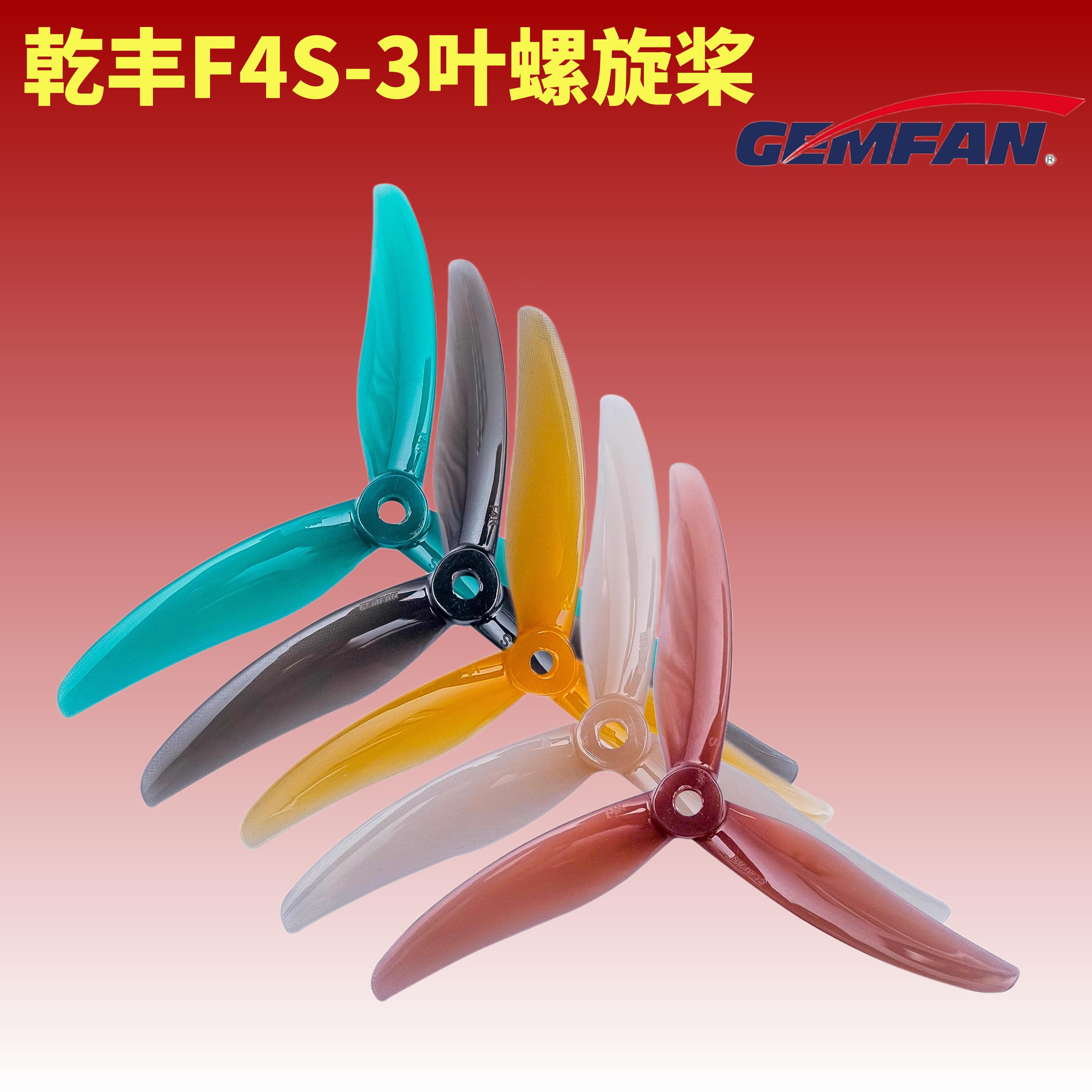 FreSTYLE4F4F4S桨叶5寸