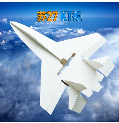 苏27SU27固定翼无人机三角翼飞机