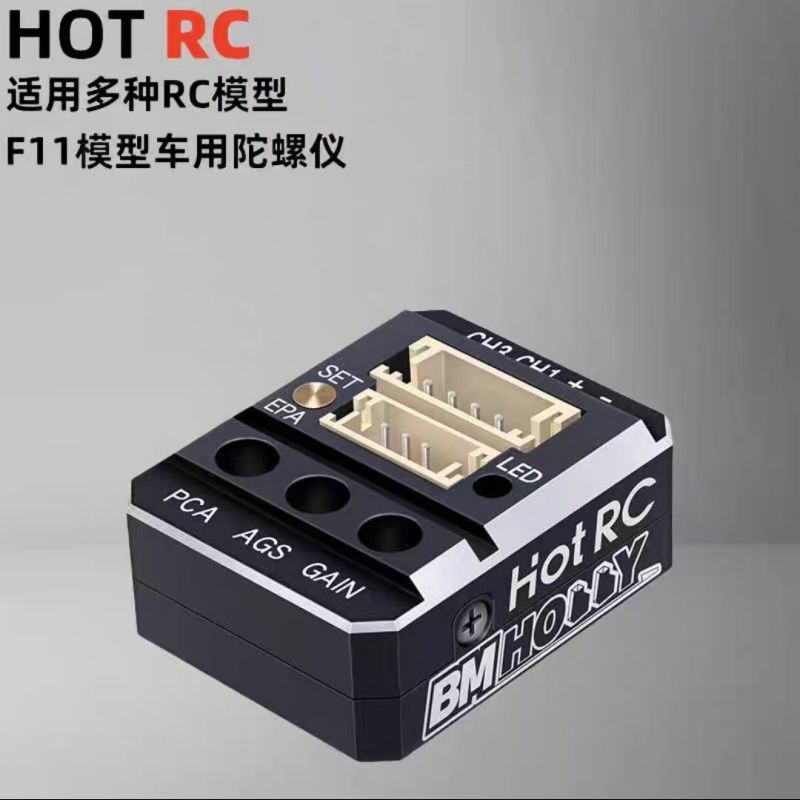 HOTRC车船陀螺仪飞控F11